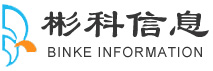浙江彬科信息工程有限公司